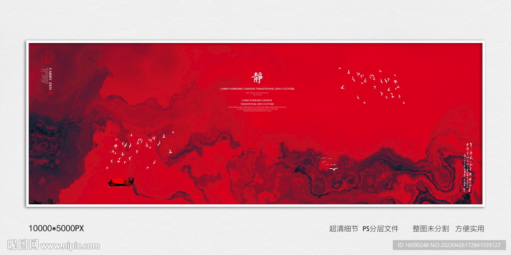 红色喜庆水墨装饰画