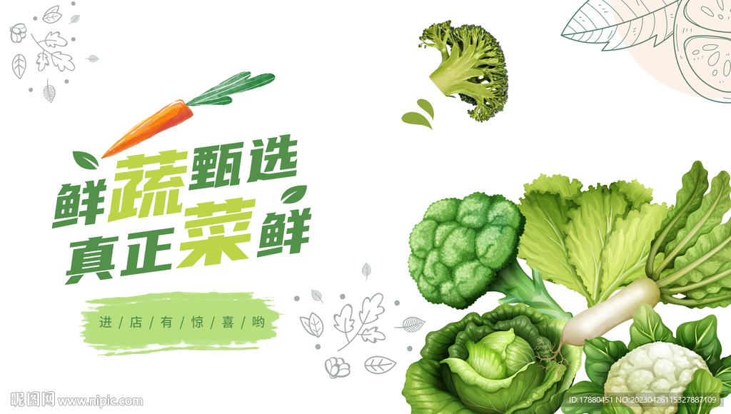 蔬菜店海报