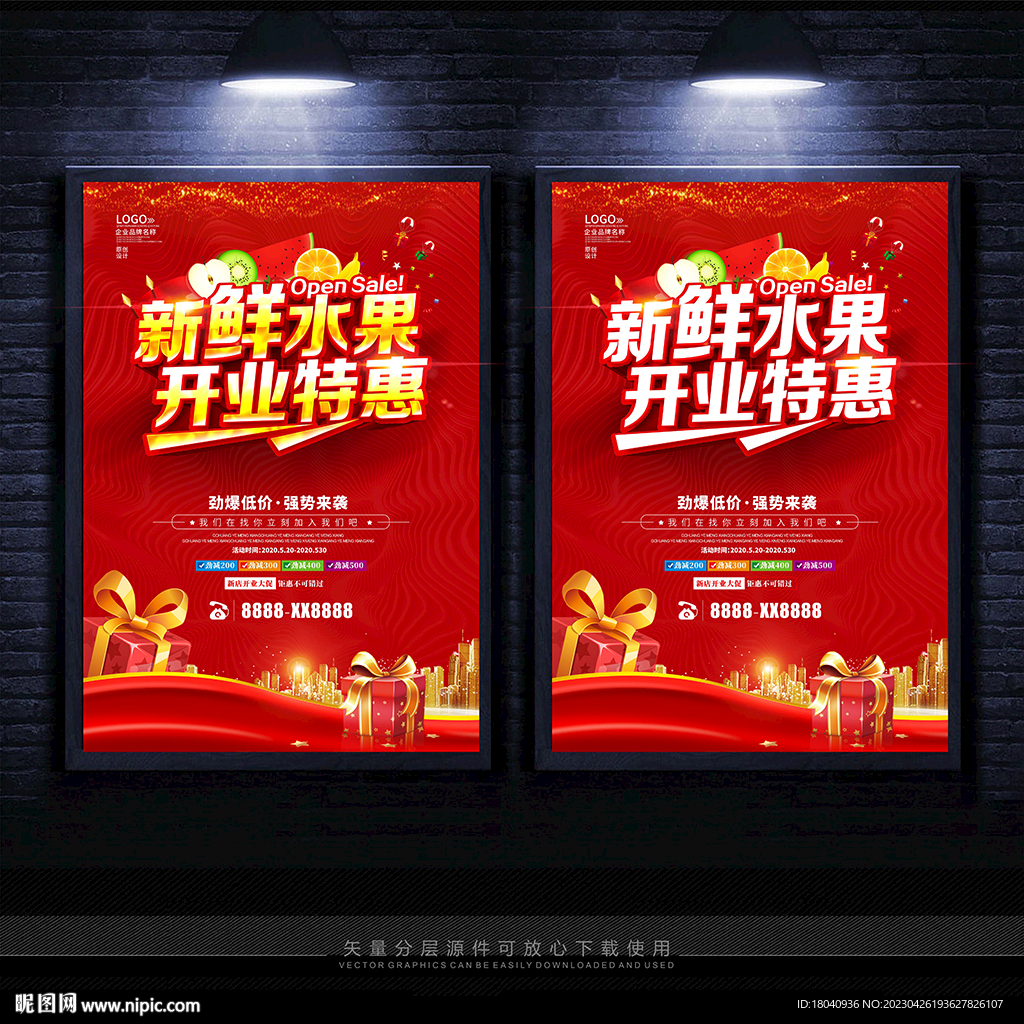 水果开业