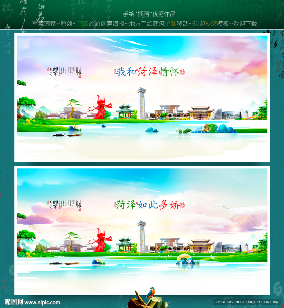 菏泽
