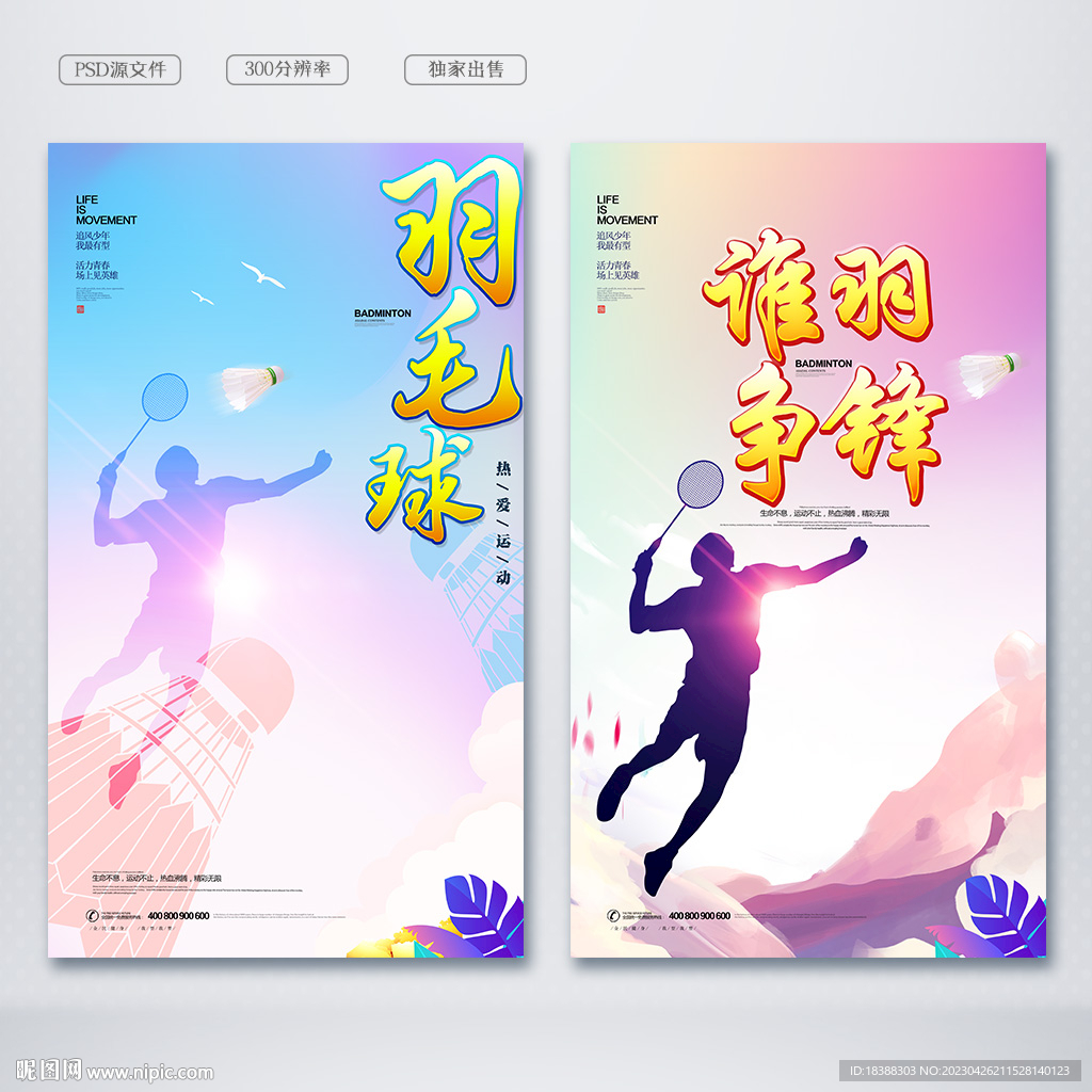 羽毛球
