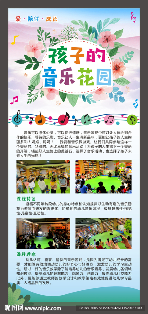 儿童音乐展架