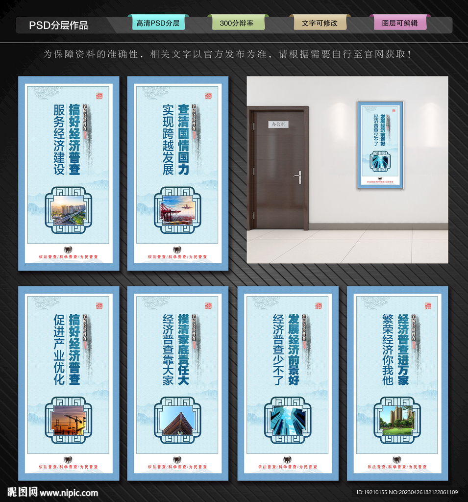 经济普查宣传展板