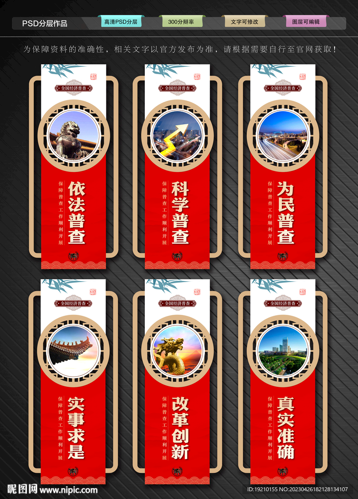 第五次全国经济普查文化墙