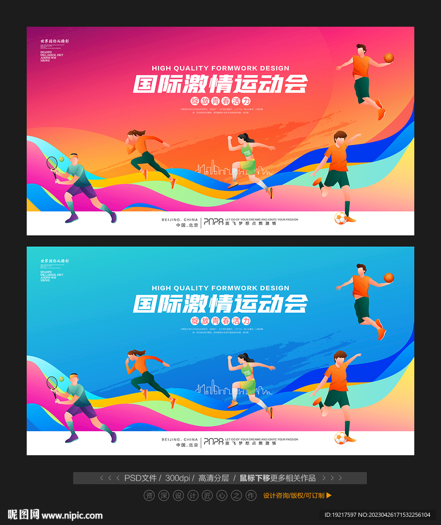运动会背景海报