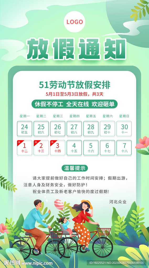 51放假通知