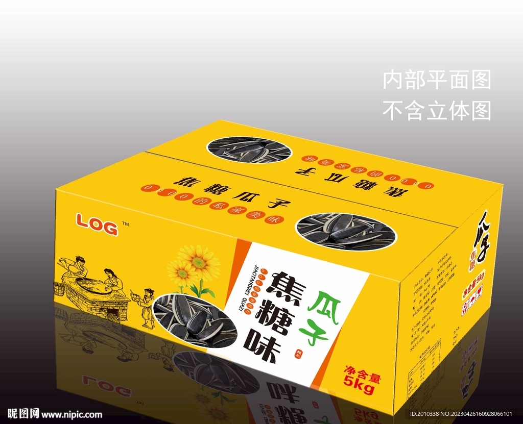 焦糖瓜子包装盒