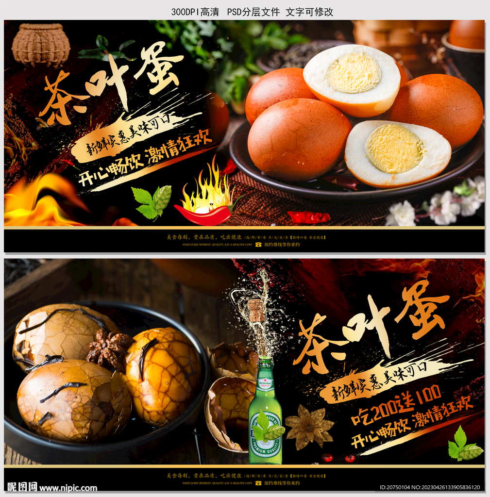 茶叶蛋