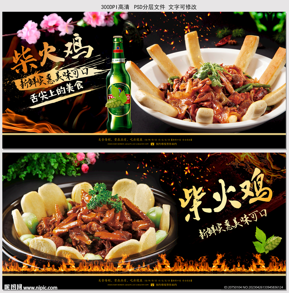 柴火鸡