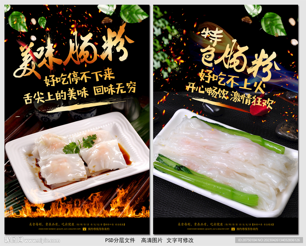 肠粉