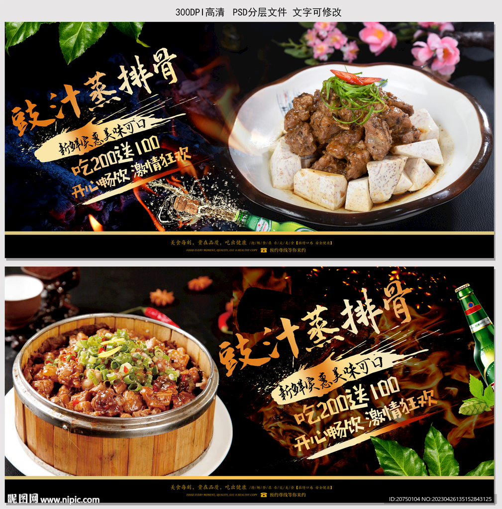 豉汁蒸排骨