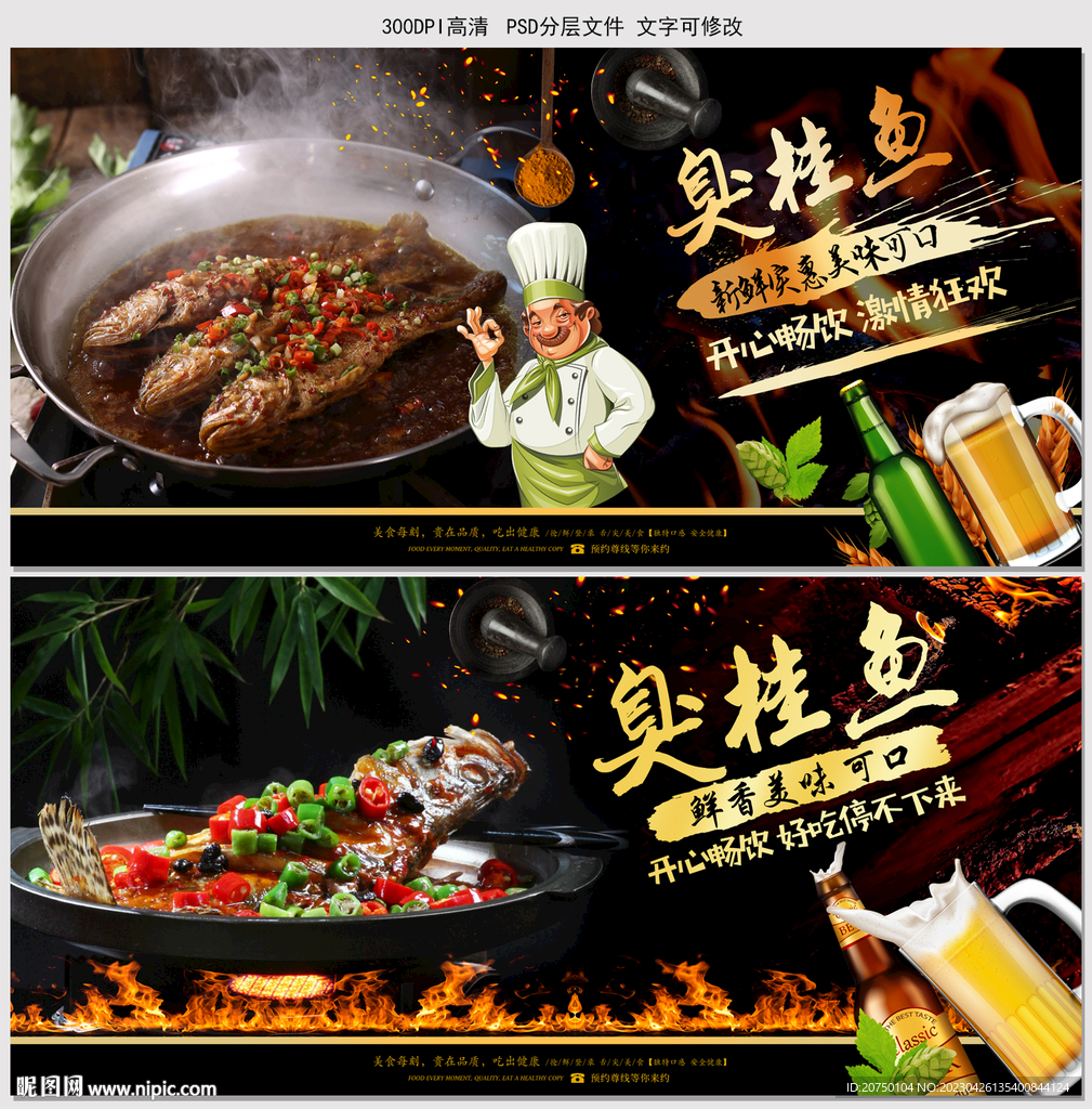 臭桂鱼