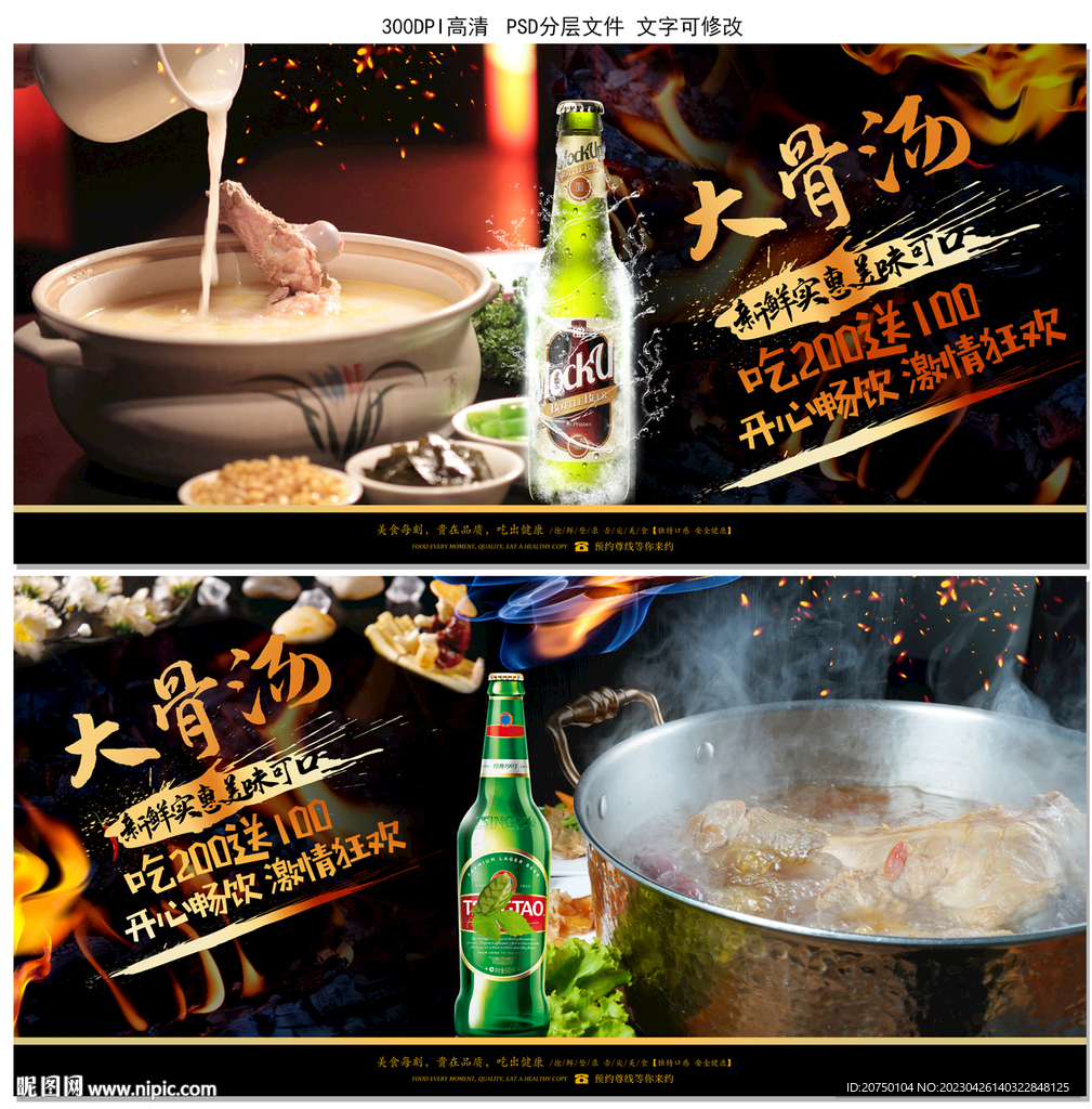大骨汤