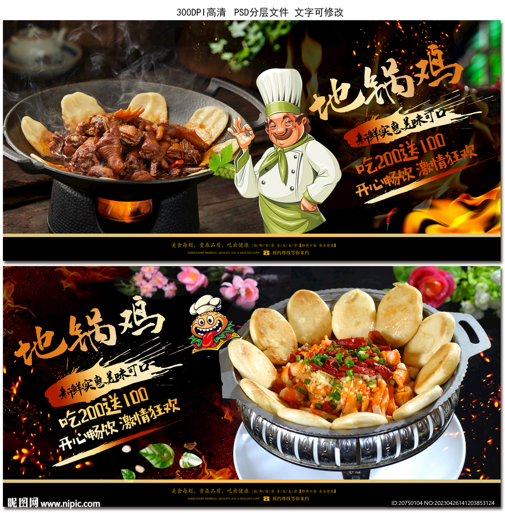 地锅鸡