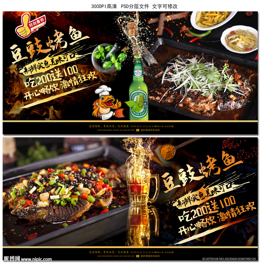 豆豉烤鱼