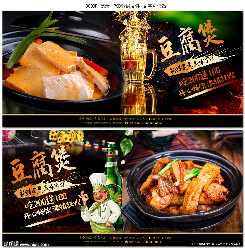 豆腐煲