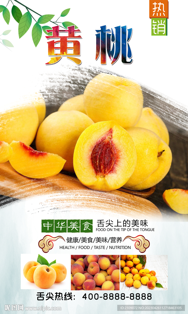 黄桃 