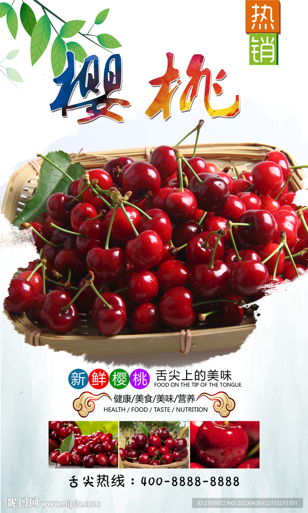 樱桃  