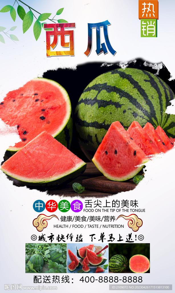 西瓜  