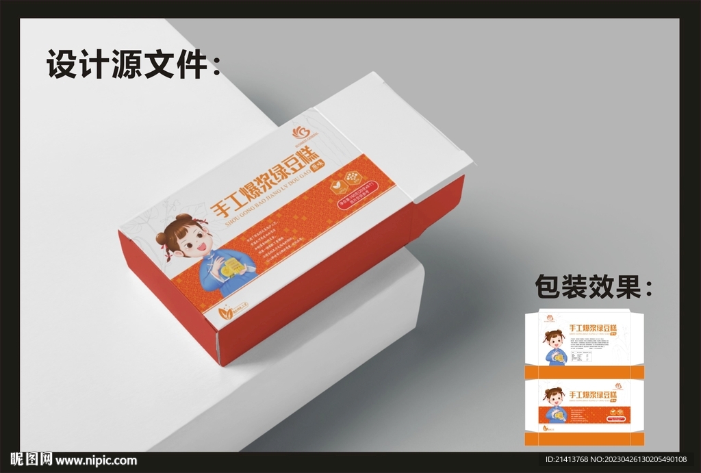 绿豆糕包装 