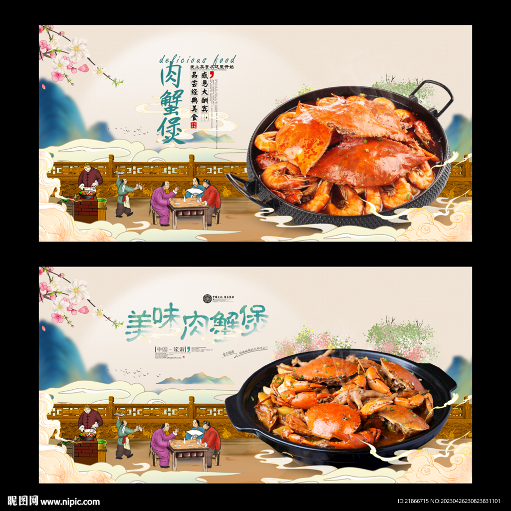 肉蟹煲