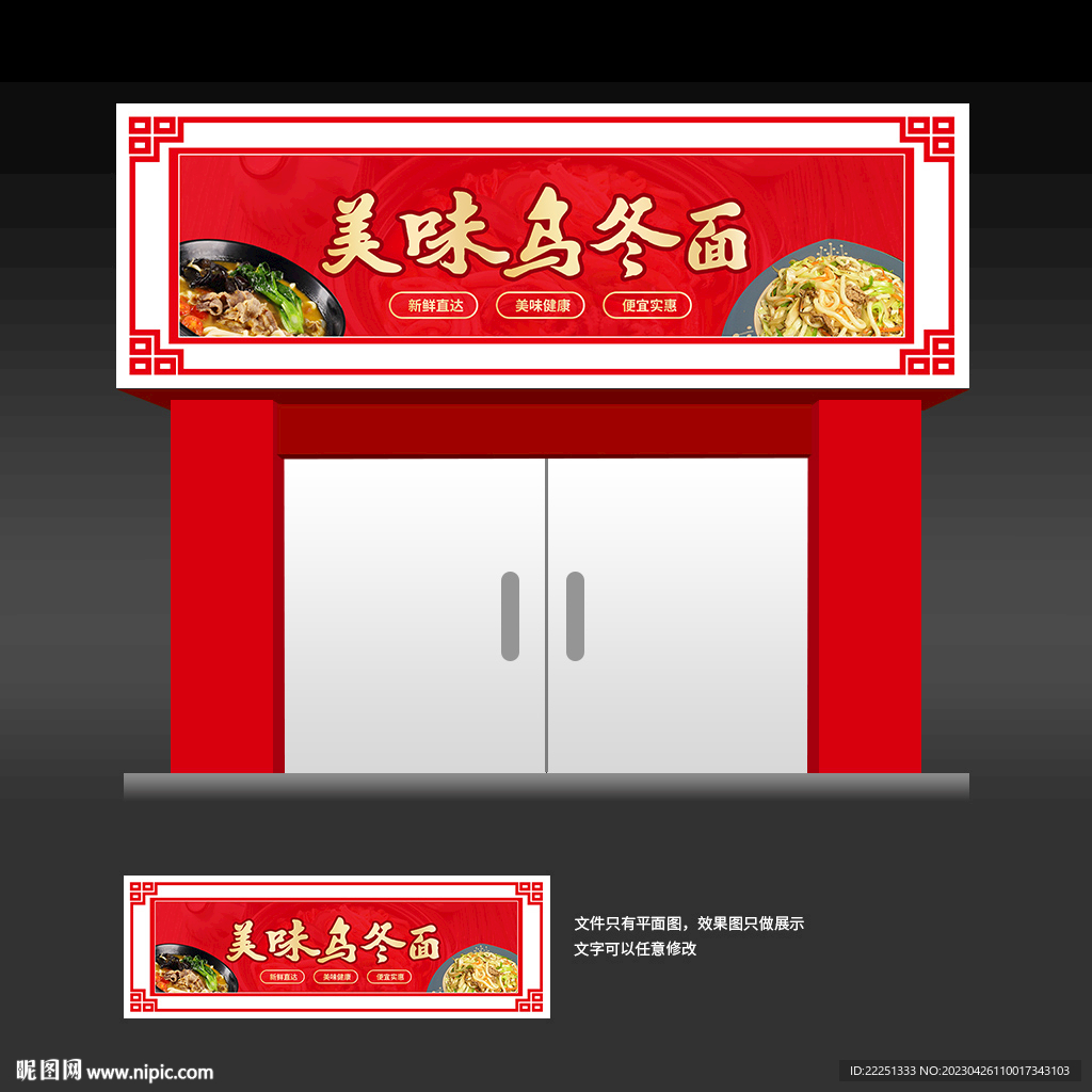 乌冬面门头