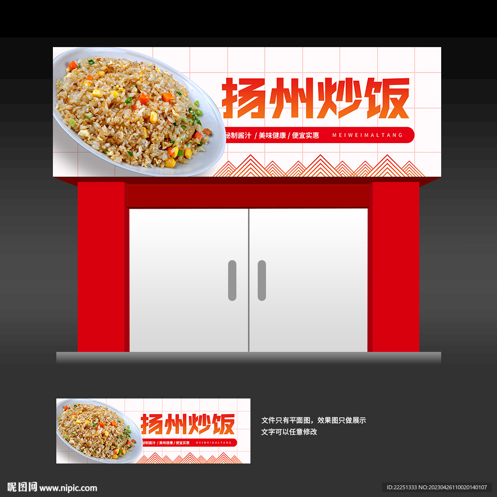 扬州炒饭门头