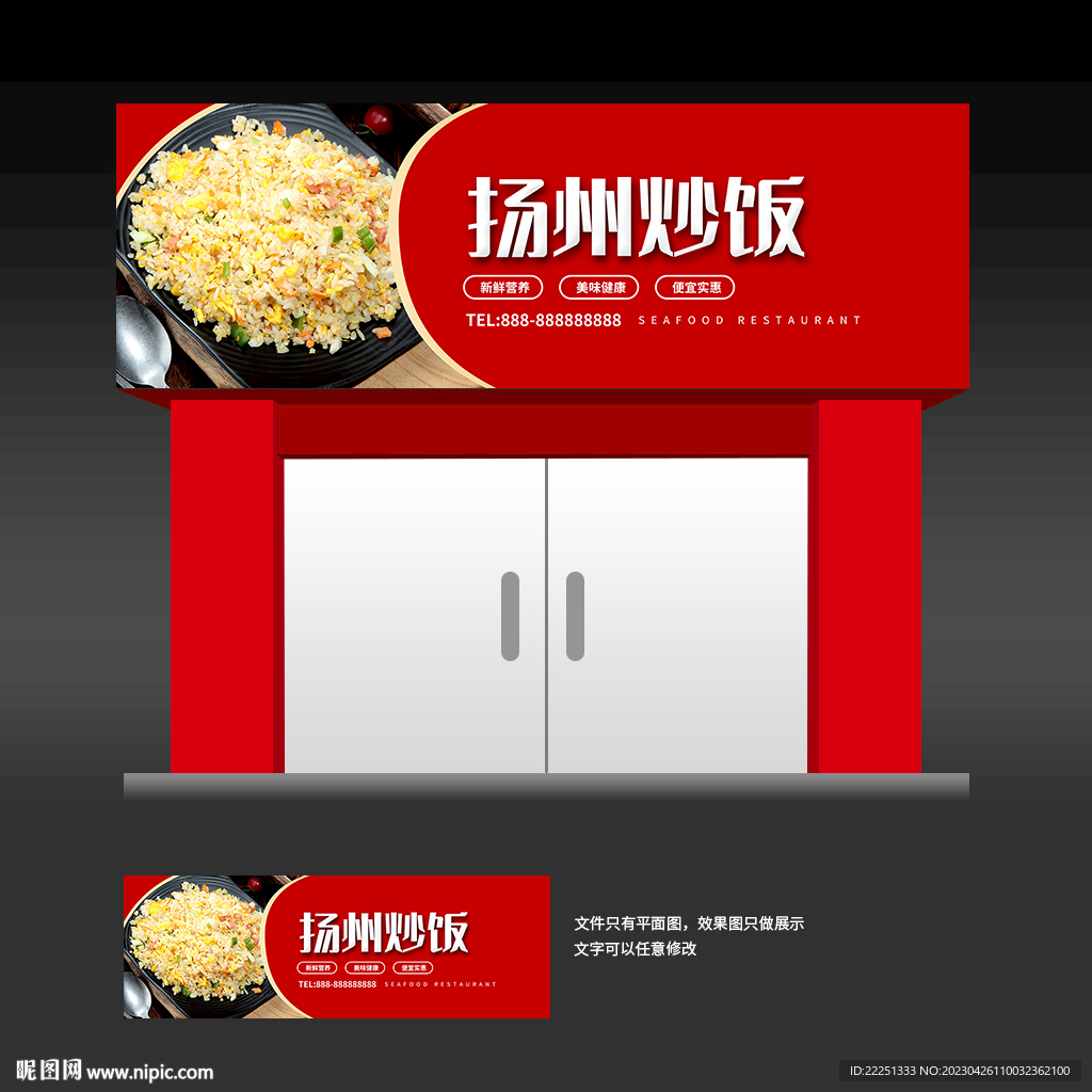 扬州炒饭招牌