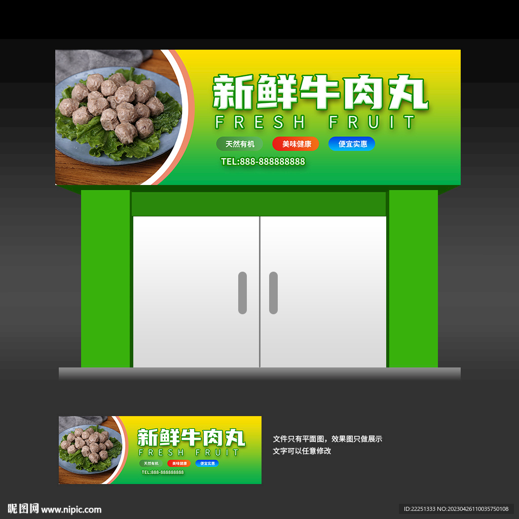牛肉丸门头