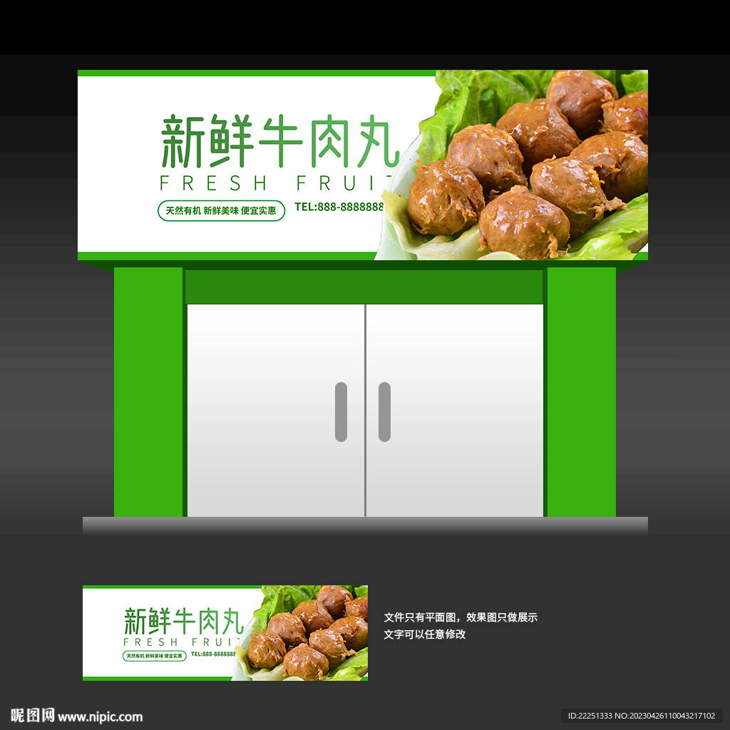 牛肉丸店招