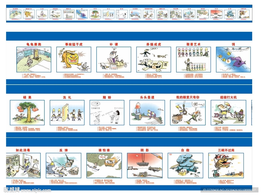 工地安全漫画