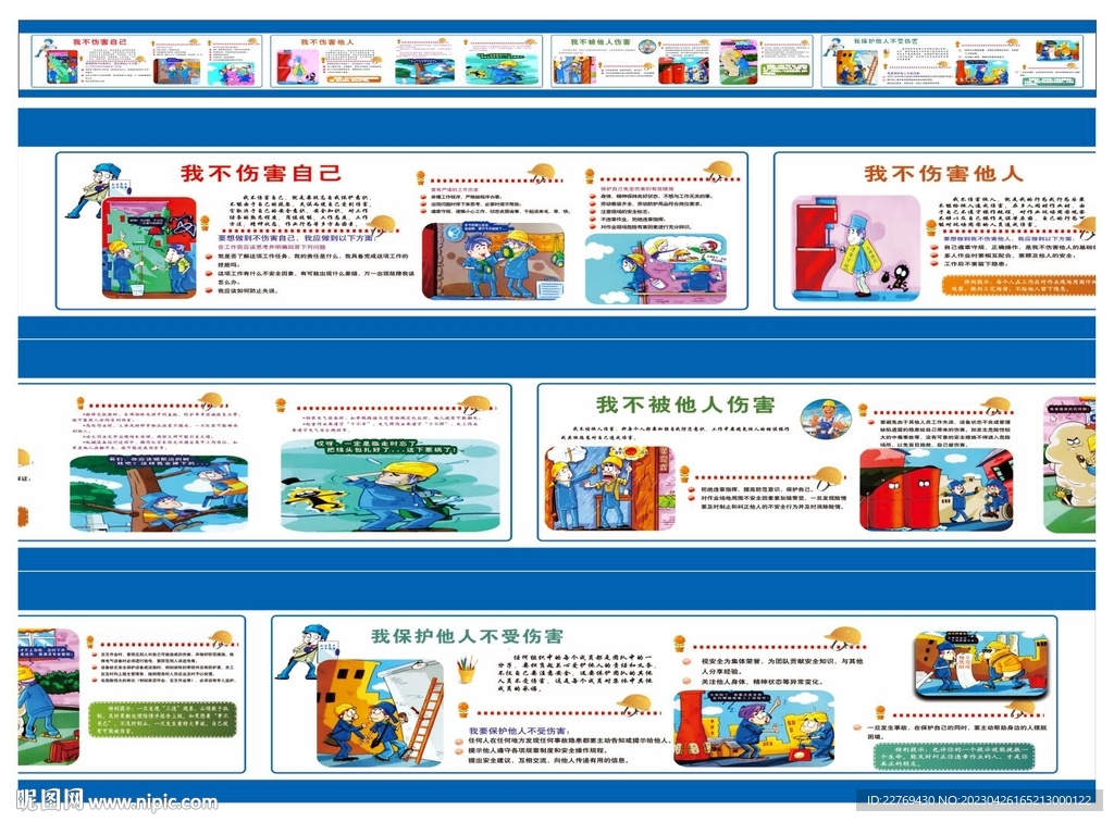 钢筋加工场安全漫画
