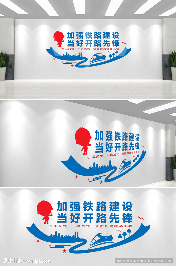 铁路建设文化墙