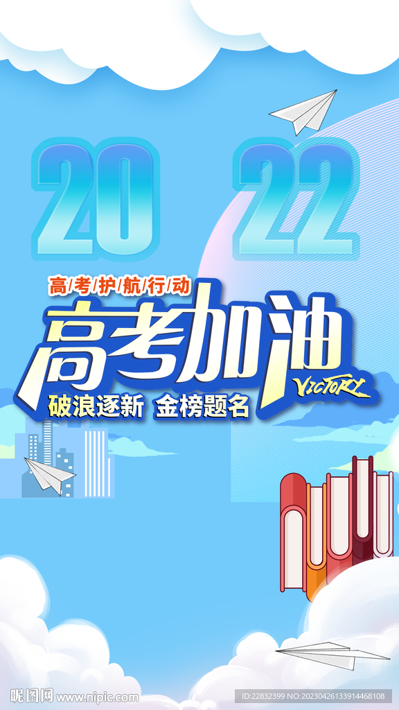 高考海报