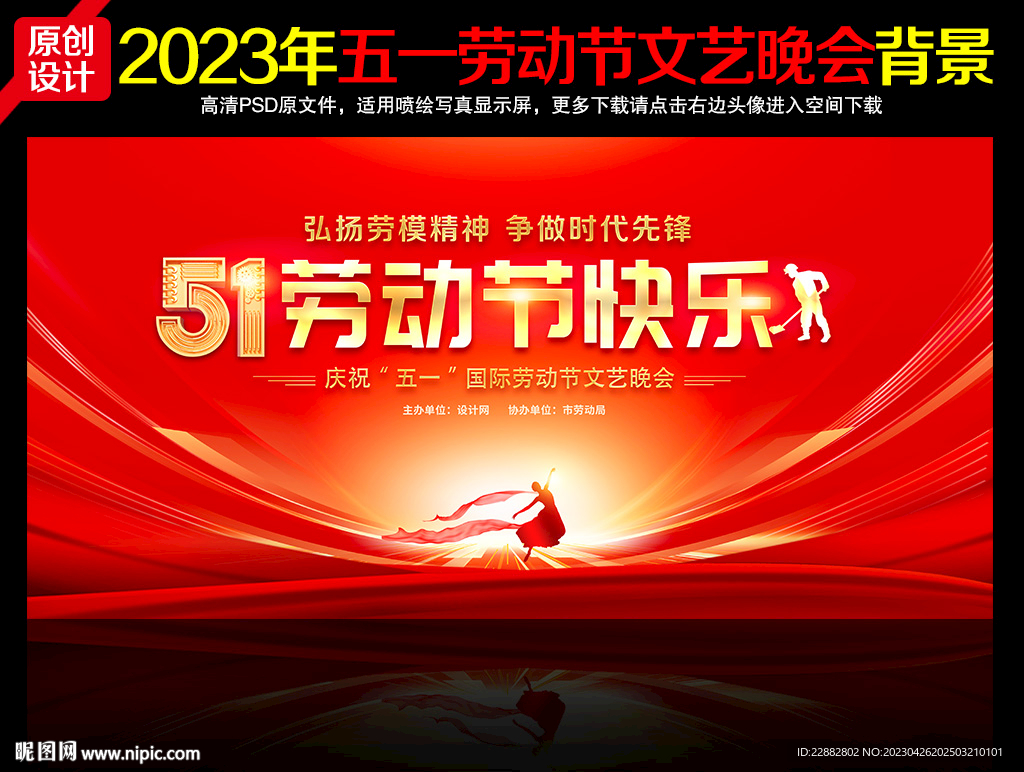 五一劳动节晚会背景