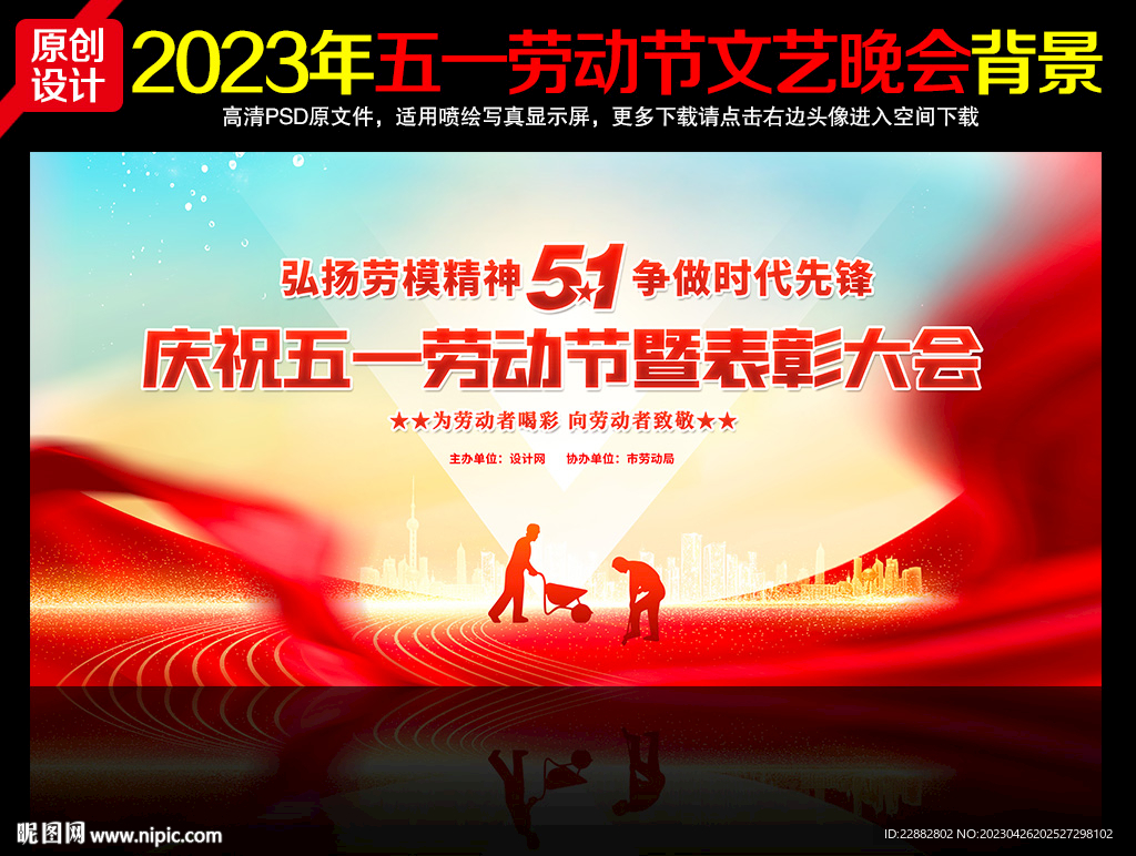 五一劳动节晚会舞台背景