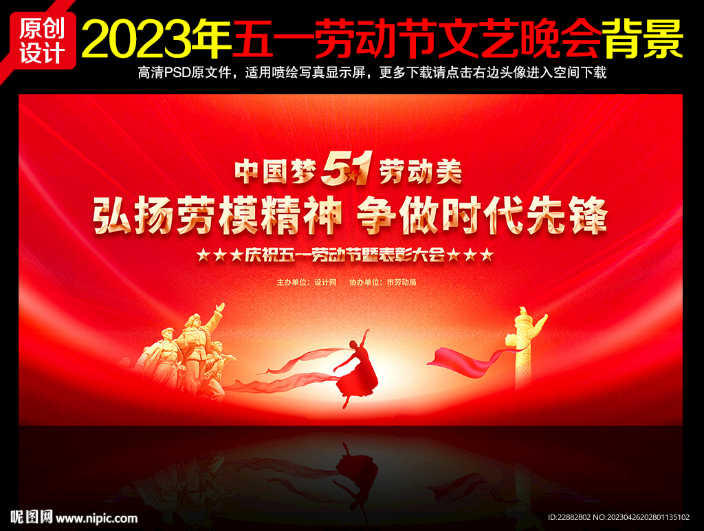 五一晚会舞台背景