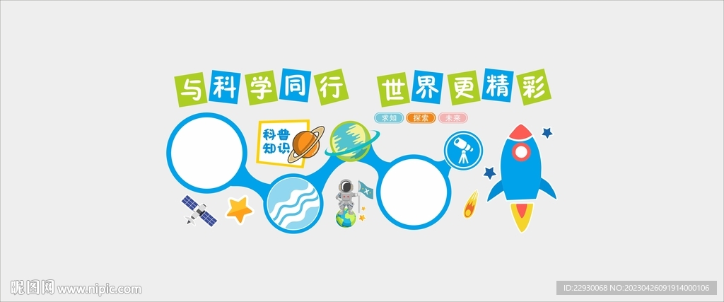 科普室 科普文化墙
