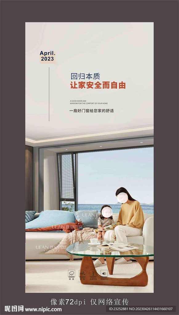 门窗宣传海报