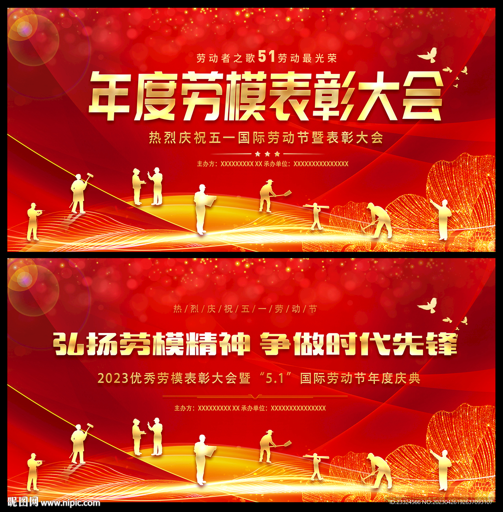 五一表彰大会