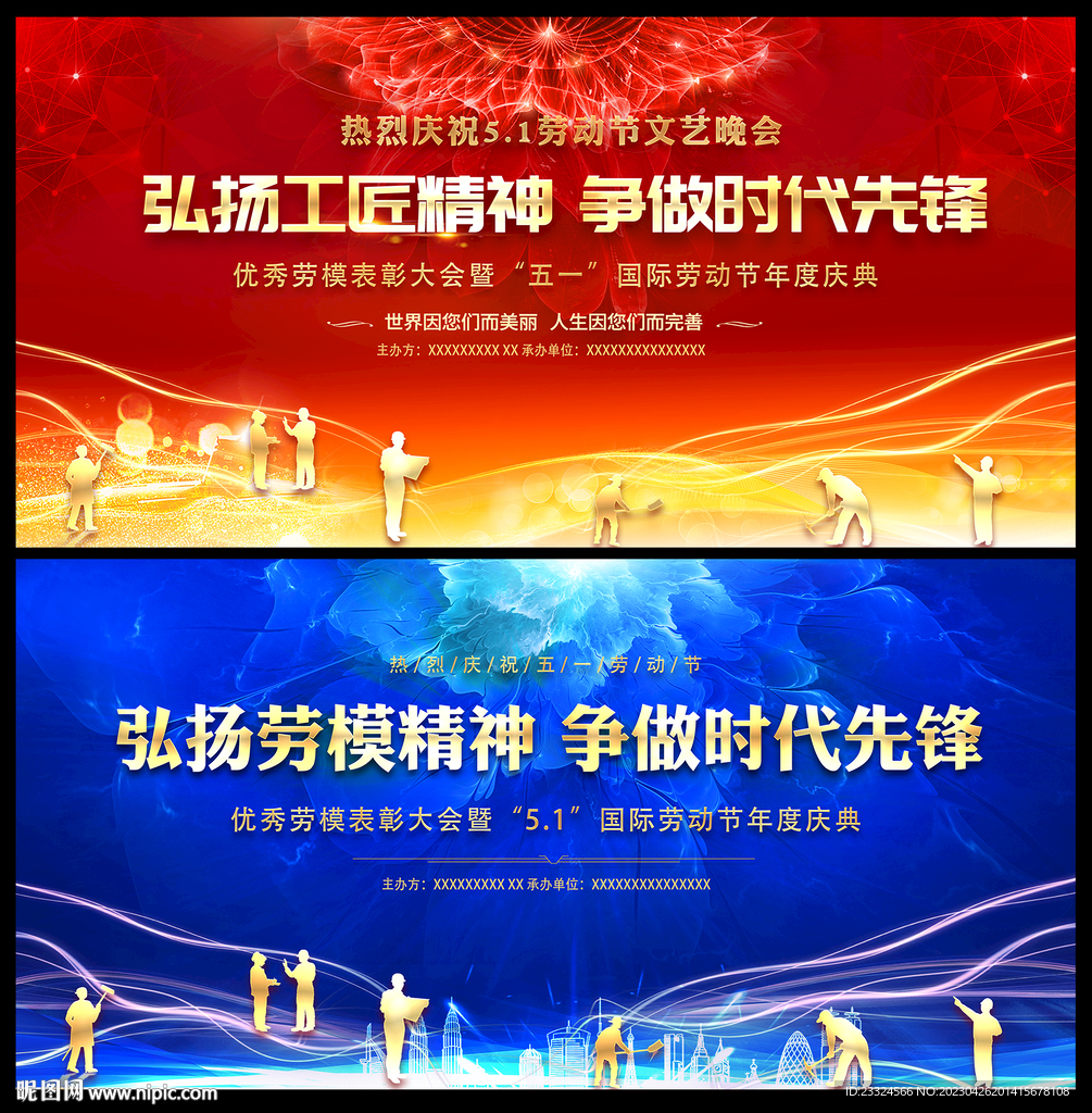 51劳动节晚会背景