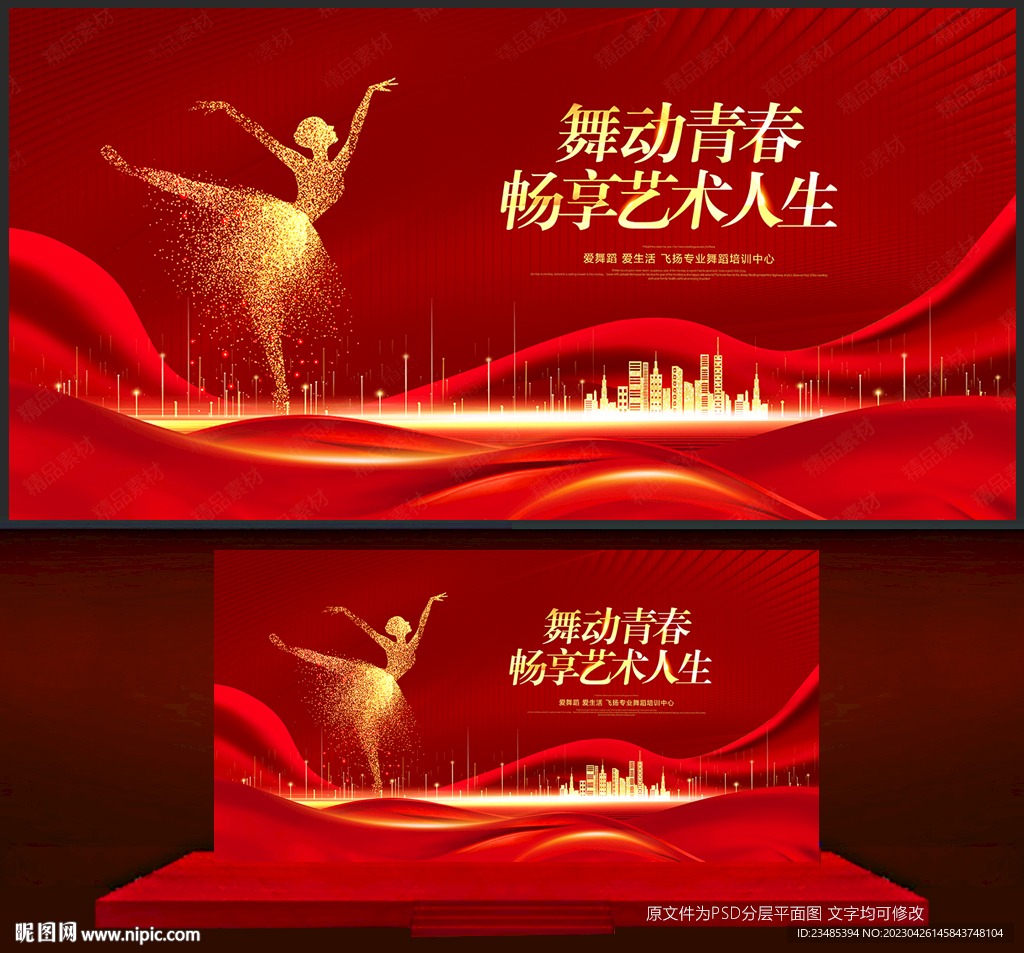 舞蹈比赛