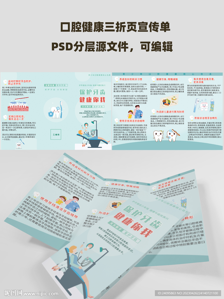 口腔健康三折页