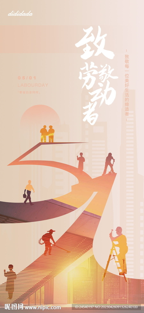 五一劳动节