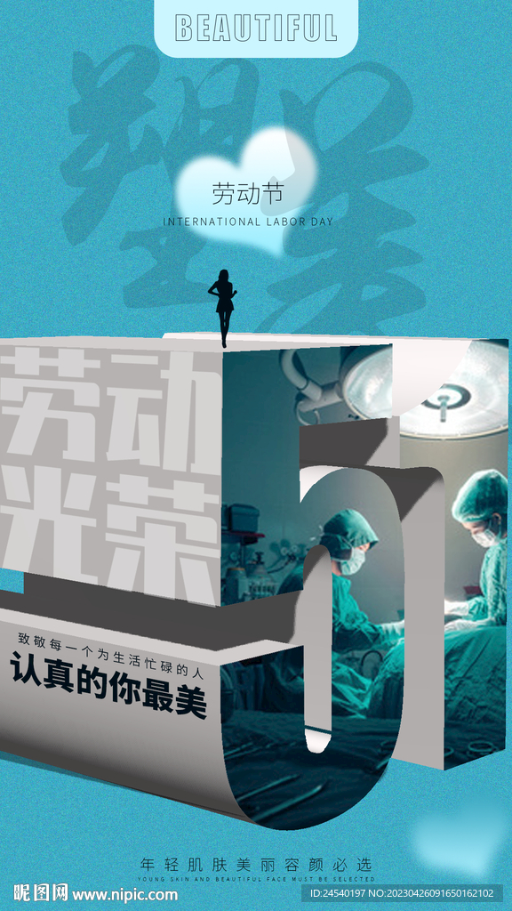 五一劳动节