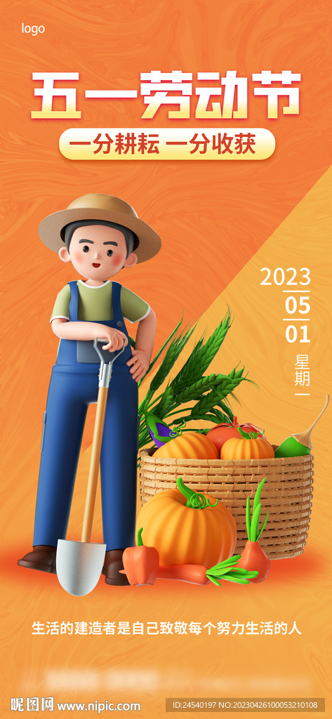 五一劳动节