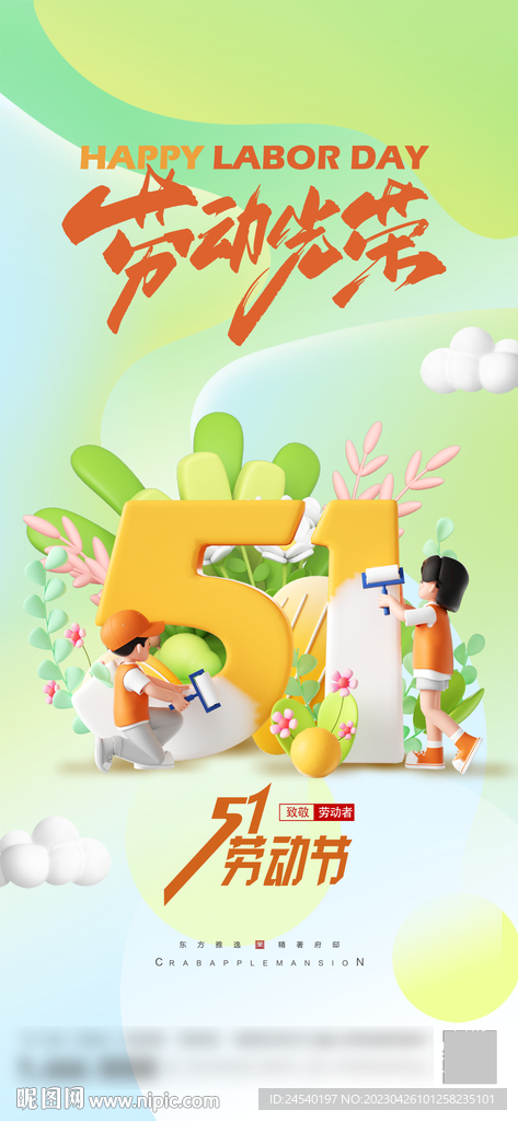 五一劳动节