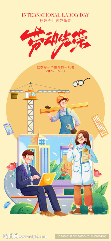 五一劳动节