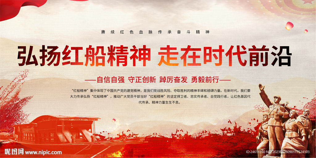 红船精神宣传展板