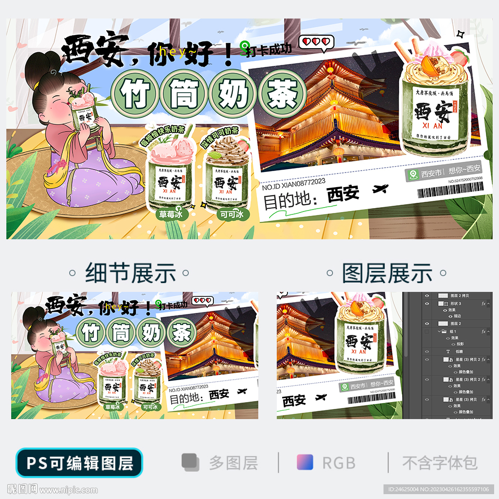 竹筒奶茶